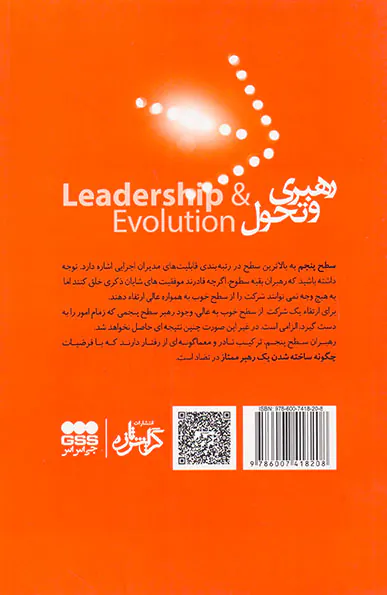 رهبری و تحول(گرایش تازه)